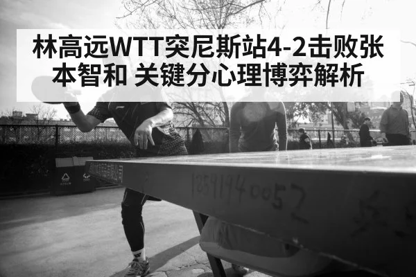 table tennis intense rally